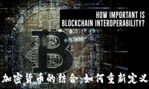   
俄罗斯黄金与加密货币的结合：如何重新定义全球金融格局