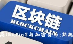 : 德国金融监管局（BaFin）