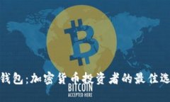 TP钱包：加密货币投资者的