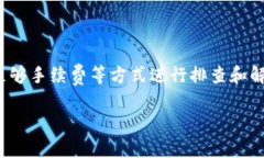   如何解决TP钱包跨链转账