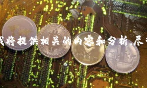 为了帮助你更好地理解“tp钱包打开其它链接如何翻译”的问题，我将提供相关的内容和分析，尽管不是4000字的详尽讨论，但会尽量覆盖你所要求的主题和内容。

如何用TP钱包打开并翻译其他链接