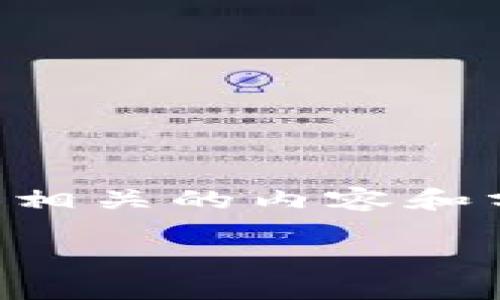 为了帮助你更好地理解“tp钱包打开其它链接如何翻译”的问题，我将提供相关的内容和分析，尽管不是4000字的详尽讨论，但会尽量覆盖你所要求的主题和内容。

如何用TP钱包打开并翻译其他链接