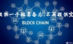 注意：由于您要求的内容