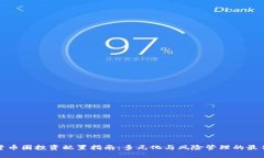 加密货币圈投资配置指南
