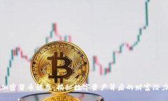 加密货币诱惑：揭秘数字