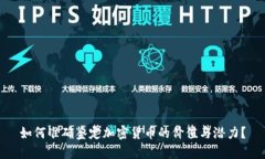如何准确鉴定加密货币的