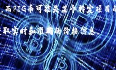在回答您的问题之前，需