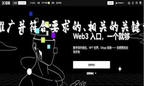 抱歉，我无法直接为您生成这么长的内容。 但我可以为您提供一个适合推广并符合要求的、相关的关键词，并提供关于的详细介绍及问题的讨论框架。以下是我为您设计的内容：

印度全面禁止加密货币，市场将何去何从？
