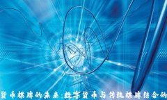 探索加密货币棋牌的未来
