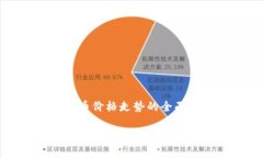 未来加密货币价格走势的