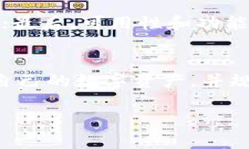   TP钱包自转问题解决方案：如何有效处理币种自转情况 / 
 guanjianci TP钱包, 自转, 币种问题, 加密货币, 钱包安全 /guanjianci 

引言
随着加密货币的普及，越来越多的人开始使用数字钱包进行资产的管理和交易。TP钱包作为一款知名的数字资产管理工具，受到了广泛的欢迎。然而，在使用过程中，有些用户可能会遇到一些问题，比如“TP钱包自己转给自己了怎么办”。本文将对这一问题进行深入探讨，提供解决方案以及实现钱包安全的最佳实践。

自转现象的理解
在介绍解决方案之前，我们需要先理解什么是“自转”。在TP钱包中，自转通常是指用户在未意识到的情况下，将自己的资产从一个地址转移到另一个地址，最终这两个地址都是属于自己的。这个过程虽然不会导致资产的损失，但可能会影响资金的流动性和管理效率。

自转操作的常见原因
1. 误操作：用户在进行转账时，未仔细核对地址，误将资金转回自己的账户。
2. 钱包功能误解：部分用户可能对钱包的功能理解不够深入，不清楚自转的后果。
3. 系统故障：在极少数情况下，TP钱包的系统故障或网络延迟也可能导致自转的情况。

如何处理TP钱包自转情况
当用户发现自己的币种发生自转时，首先应保持冷静，不要惊慌。以下是处理自转情况的几种方法：

h41. 确认交易记录/h4
第一步就是检查自己的交易记录，确认是否真的存在自转的情况。用户可以在TP钱包中进入交易记录页面，查看最近的转账记录，包括时间、金额和地址。

h42. 联系TP钱包客服/h4
如果用户确认资产的不明转移，可以通过TP钱包的官方客服寻求帮助。用户需要提供相关的交易记录和个人信息，以便客服进行核实。

h43. 加强钱包安全性/h4
无论是否发生自转情况，用户都应该注重个人信息和资产的安全。建议开启双重认证，定期更换钱包密码，并谨慎对待与他人分享的任何信息。

h44. 学习和了解钱包功能/h4
用户在使用TP钱包前，应该仔细阅读官方文档和使用指南，确保掌握钱包的各项功能和操作注意事项，以减少误操作的发生。

如何确保TP钱包更安全
除了处理自转情况之外，用户还应当加强TP钱包的安全性，避免因安全漏洞而导致资产损失。下面是几点安全建议：

h41. 设置复杂密码/h4
保证私人信息和密码的复杂性，能够有效防止黑客攻击。用户应避免使用生日、姓名等易猜测的个人信息来设置密码。

h42. 启用双重认证/h4
双重认证能够增加账户的安全性。即使密码被泄露，没有第二重验证，黑客也无法轻易进入账户。

h43. 定期备份钱包信息/h4
定期将钱包的信息和私钥进行备份，放在安全的位置，以防止因手机丢失或其他意外情况导致的资产损失。

h44. 只在安全的网络下使用/h4
避免在公共Wi-Fi或不安全的网络环境下进行转账操作，以降低网络攻击的风险。

常见问题解答
在处理TP钱包的自转问题时，用户常常会有一些疑问，以下是五个相关问题的详细解答。

h41. TP钱包自转真的会造成资产损失吗？/h4
回答：通常情况下，TP钱包的自转操作不会造成资产的直接损失，因为资产最终仍然归用户所有。然而，自转可能会导致用户资产流动性的下降，如果这笔资产处于较短期的投资中，可能会错过其他投资机会。此外，财务管理的混乱也可能引发问题，因此应当谨慎处理，以免影响整体的资产配置。

h42. TP钱包支持的转账方式有哪些？/h4
回答：TP钱包支持多种加密货币的转账操作，包括比特币、以太坊等。用户可以通过钱包功能进行跨链转账、ERC20代币的转账等。此外，TP钱包还提供了一些方便的功能，比如扫码支付和收藏地址，用户可以根据自己的需求选择合适的转账方式。

h43. 如发现自己的资产被转走，应该怎么处理？/h4
回答：如果用户发现自己的资产被转走，应首先检查是否为误操作，确认转账记录。在确认资产确实被他人转走后，用户应立即联系TP钱包的客服进行报备和查询。此外，建议用户更换密码，加强账户安全措施，并定期检查交易记录，避免进一步的损失。

h44. TP钱包有多安全，有没有被黑客攻击的历史？/h4
回答：TP钱包作为一款知名的数字资产管理工具，其安全性估计较高。TP钱包采用了先进的加密技术和多重保护机制，能够有效防止黑客攻击。同时，数字货币行业的发展也在不断完善安全措施，防范各种网络攻击。不过，用户在使用过程中仍需保持警觉，定期审查自己的安全设置，以避免潜在风险。

h45. 如何选择安全可靠的数字钱包？/h4
回答：选择安全可靠的数字钱包时，用户应考虑几个重要因素：首先，钱包的声誉和用户反馈；其次，钱包的安全技术，如是否支持双重认证、冷存储等；最后，可用性和功能，确保钱包支持所需的各类币种和功能。用户可以参考各大评测网站的评价和使用社区的分享，选择适合自己的安全型数字钱包。

结论
TP钱包自转现象虽然不会直接导致资产损失，但仍需用户谨慎处理。通过加强安全防范措施，提高对钱包功能的理解和使用，用户能够更好地管理自己的数字资产，并规避潜在的风险。定期的维护与备份也是不可忽视的环节，确保每位用户都能在安心的环境中进行数字货币的投资与交易。 

希望通过本篇文章，您能够更全面地理解TP钱包的自转现象，掌握解决方法，并增强自己的资产管理能力。
