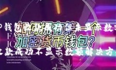 : 解决TP钱包收款成功但未