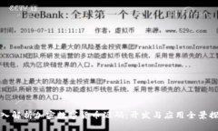 深入解析加密数字货币源