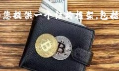 注意：由于字数限制，我