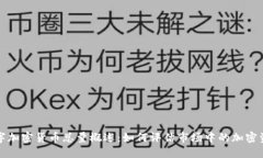数字加密货币总量概述：