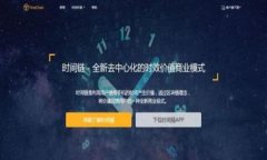 在此我将为您提供一个关于加密货币的主题、关