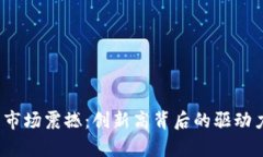 2023年加密货币市场震撼：