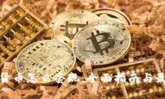 : 加密货币怎么套现：全面指南与最佳实践