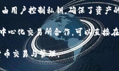 tiaotiTP钱包如何转入莱特币：详细步骤及注意事项/tiaoti
TP钱包, 转入莱特币, 数字货币, 加密货币/guanjianci

TP钱包简介
TP钱包是一款流行的数字货币钱包，支持多种加密货币的存储和交易，包括以太坊、比特币和莱特币等。它的用户界面友好，使得即使是新手也能够快速上手。TP钱包提供了安全的私钥管理功能，用户可以自主控制自己的加密资产。此外，TP钱包还支持去中心化交易所（DEX）的交易功能，为用户提供了更多的交易选择。

莱特币介绍
莱特币（Litecoin, LTC）是一种流行的开源加密货币，创建于2011年，由查理·李（Charlie Lee）开发。莱特币基于比特币的代码，但在一些关键特性上进行了改进，比如更快的交易确认时间和更高的总供应量。莱特币广泛被认可，常被用作比特币的“银”角色，拥有广泛的用户基础和接受度。

如何将莱特币转入TP钱包
将莱特币转入TP钱包的具体步骤如下：

strong1. 下载和安装TP钱包/strong
首先，确保你已经下载并安装了TP钱包。你可以在App Store或Google Play中搜索“TP钱包”进行下载。安装完成后，打开应用程序并创建一个新钱包或导入已有钱包。

strong2. 获取莱特币地址/strong
在TP钱包中，选择莱特币（LTC），然后点击“接收”按钮。在屏幕上，你将看到一个莱特币地址和二维码。这个地址就是你用来接收莱特币的地址，请务必将其复制或保存好。

strong3. 从其他平台转移莱特币/strong
如果你在另一个交易所或钱包中持有莱特币，需要进行转账。登录你的账户，找到莱特币的提取或转账选项。粘贴你从TP钱包获取的莱特币地址，并输入你想转移的数量。

strong4. 确认交易/strong
在确认交易之前，仔细检查一下目标地址和转移的数量。这一步非常关键，因为加密货币交易一旦确认，无法撤回。确认无误后提交交易请求。

strong5. 等待确认/strong
莱特币的交易确认通常比较快速，但也取决于网络拥堵情况。你可以在TP钱包中查看交易记录，以确认莱特币是否已顺利到账。

可能的相关问题

1. TP钱包安全吗？如何确保我的莱特币安全？
TP钱包的安全性主要依赖于几方面：用户的私钥管理、钱包的安全性以及掌握正确的操作流程。首先，用户需要确保自己的私钥绝对私密，不与任何人分享。TP钱包本身采用了多重签名技术和安全的加密算法来保障资产安全。此外，用户在使用TP钱包时，要确保自己使用的是官方渠道下载的软件，避免下载到恶意软件。

除了软件自身的安全性，用户也需要加强自身的安全意识。在进行莱特币转账时，应谨慎输入钱包地址，最好通过扫描二维码的方式来避免错误输入。同时，定期备份钱包和更新密码也是保护资产的重要措施。另外，尽量避免在公共Wi-Fi环境下进行数字货币操作，以免被网络攻击。

2. TP钱包支持哪些其它加密货币？
除了莱特币，TP钱包还支持多种主流和小众的加密货币，包括但不限于以太坊（ETH）、比特币（BTC）、瑞波币（XRP）、波场（TRX）等。用户可以在TP钱包中方便地管理不同种类的数字资产。

在TP钱包的界面中，用户可以随时查看自己持有的各类数字货币，还可以进行兑换、转账等操作。这种多功能性使得TP钱包成为了许多用户管理数字资产的优先选择。此外，TP钱包会不定期更新，增加对新币种的支持，确保用户的资产管理始终处于一个现代化的环境中。

3. 转账莱特币的费用是多少？进入TP钱包后是否还有手续费？
转账莱特币时通常会产生网络手续费，这些费用主要用于激励矿工处理交易。莱特币的手续费相对较低，通常在几美分到几角之间，具体费用会随着网络拥堵情况而有所波动，当网络繁忙时，手续费可能会略微增加。

在TP钱包中，接收莱特币是免费的，但在使用TP钱包进行交易（如：从TP钱包转出莱特币到其他地址）时也会被扣除一部分网络手续费。用户在进行大额交易前，可以提前查看当前的手续费信息，适时选择合适的送审策略，以降低交易成本。

4. 莱特币的转账时间是多久？
莱特币的转账时间通常较快，一般情况下可以在几分钟内完成确认。这是因为莱特币的区块产生时间比比特币要快，通常是2.5分钟一个区块。这使得莱特币在处理交易时具备了更高的效率。

当然，转账时间也受网络拥堵影响。如果在某个特定时段，很多用户同时进行交易，可能会导致交易确认时间较长。在这种情况下，用户可以选择提高手续费，以便优先被矿工处理。总的来说，莱特币因其较快的确认时间，经常被用于日常小额支付。

5. TP钱包与其他钱包的区别在哪里？
TP钱包与其他加密货币钱包的区别主要在于用户体验、安全性、支持的币种以及其额外的功能。TP钱包提供的是一个去中心化的数字钱包，完全由用户控制私钥，确保了资产的安全性。而许多中心化钱包则可能存储用户的私钥，存在一定风险。

在用户体验方面，TP钱包的界面设计简洁易用，适合新手用户。还提供了详细的指南和教程，使得用户在使用时无障碍。此外，TP钱包还与多个去中心化交易所合作，可以直接在钱包内进行交易，这样的设计增加了用户的便利性。不过，各类钱包在功能上有各自的特色，用户在选择时可以根据自身需求进行对比。

在总结TP钱包如何转入莱特币的全过程后，希望读者对这一过程及相关问题有了更全面的了解，能够在实际操作中更加从容自信地进行数字货币交易与管理。