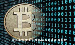 : 巴西加密货币市场现状与发展潜力分析