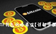 : 如何查询TP钱包的哈希值？详解步骤与注意事项