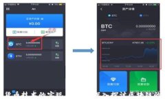 加密货币技术的实现与应用：深入探讨区块链的