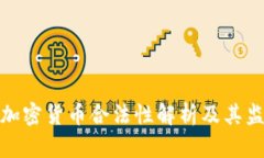 波兰的加密货币合法性解