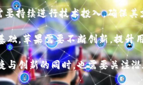 biao ti/biao ti苹果加密货币支付：全球科技巨头如何开启数字货币时代/biao ti

苹果, 加密货币, 数字支付, 区块链/guanjianci

苹果加密货币支付的背景
近年来，加密货币的发展势头不可阻挡，尤其是比特币、以太坊等数字资产的崛起，引发了全球范围内的关注和讨论。这一新兴领域不仅吸引了投资者的目光，也促使许多科技公司积极探索加密货币在支付领域的应用。其中，苹果公司作为全球最具影响力的科技企业之一，其在加密货币支付领域的布局备受瞩目。

加密货币支付的兴起源于人们对传统金融体系的挑战，随着区块链技术的不断成熟，越来越多的商家和消费者愿意尝试这种新的支付方式。苹果公司通过其强大的技术实力和市场影响力，将推动加密货币支付的普及，改变人们的消费习惯和支付方式。

苹果如何在支付系统中引入加密货币
苹果公司对加密货币支付的探讨并非一朝一夕。早在几年前，苹果就已经开始关注数字货币的潜力，并在其支付系统中逐渐引入与加密货币相关的元素。比如，苹果与多个数字货币钱包和交易所合作，允许用户将他们的加密资产与苹果支付（Apple Pay）结合使用。

通过这种方式，用户可以在参与支持加密货币支付的商家处轻松完成交易，同时也享受到了苹果提供的安全性和方便性。这一创新举措使得苹果不仅停留于传统的支付方式，而是积极转型，迎接数字货币时代的到来。

苹果加密货币支付的优势
苹果加密货币支付有着多重优势。从用户的角度来看，苹果生态系统的完备性为加密货币支付提供了便利。用户通过苹果设备进行支付时，能够享受到无缝的体验，各类金融产品也可以无缝衔接，提升用户的支付效率。

此外，苹果在安全性方面不断投资，为用户提供了加密货币支付所需的高级安全保障。利用生物识别技术和加密技术，苹果能够有效地保护用户的数字资产，减少潜在的安全风险。安全保障对于加密货币用户来说至关重要，苹果公司因此在这个方面赢得了用户的信赖。

加密货币支付的市场趋势与前景
随着全球范围内对加密货币的接受度不断提高，加密货币支付的市场潜力逐渐显现。根据多项市场研究，预计在接下来的几年内，越来越多的人和商家将开始接受数字货币作为支付手段。苹果作为市场的领军企业，其进一步推动加密货币支付的实施，将对整个行业产生深远的影响。

许多分析师认为，苹果的参与将进一步推动加密货币在日常生活中的应用，比如在电商、零售、旅游等领域的广泛使用。对此，苹果公司正在积极与相关企业进行合作，以打造适合消费者和商家的支付解决方案，使其成为加密支付的重要参与者。

支付行业各方对苹果加密货币支付的反应
随着苹果加密货币支付的逐步落实，市场各方反应不一。传统金融机构对这一新兴领域的关注与警惕并存，他们认识到加密货币可能对金融秩序造成冲击，但同时也希望抓住这一潜在的市场机会。为此，一些银行和金融服务公司已开始与科技公司合作，寻求在这一领域的布局。

另外，加密货币交易所和钱包服务提供商则对苹果的参与持欢迎态度，他们认为苹果的加入将有助于提升这一领域的规范性和用户认可度。同时，行业内也开始涌现出各类基于苹果加密支付的创新服务，争相为用户提供更加完美的支付体验。

可能相关的问题

1. 苹果如何确保加密货币支付的安全性？
安全性是加密货币支付最为重要的方面之一。苹果公司通过多层次的安全措施来保护用户的加密资产。首先，苹果利用设备的硬件安全模块（Secure Enclave）存储用户的私钥，确保密钥不易被窃取。其次，苹果针对敏感操作如支付和转账提供了生物识别验证功能，如指纹识别和面部识别，这些都为用户提供了额外的安全保障。

除了硬件方面的保护，软件层面的安全性同样至关重要。苹果定期对其操作系统进行更新，及时修复可能存在的安全漏洞。此外，苹果的加密货币支付系统采取了端到端的数据加密技术，确保在传输过程中数据不会被第三方窃取。这些措施结合在一起，为用户在进行加密货币支付时提供了强有力的安全防护。

除了技术层面的支持，苹果还与监管机构保持紧密联系，遵守各国的法律法规。在许多国家，加密货币的监管政策日趋严格，苹果通过合规措施能够进一步降低法律风险，提供更加可信的支付解决方案。

2. 苹果加密货币支付可能对传统银行带来怎样的影响？
随着苹果等科技巨头逐渐进入加密货币支付领域，传统银行面临着前所未有的挑战。特别是随着消费者对数字货币的接受度提高，传统金融机构的支付渠道和服务模式可能会受到影响。用户越来越倾向于使用便捷、安全的数字支付方式，而传统银行需要迅速适应这一变化。

在这种背景下，许多传统银行开始重新定位自己的业务战略。他们或通过投资技术企业、或与科技公司合作，谋求突破，以便在这一竞争激烈的市场中保持领先。例如，一些银行已推出基于区块链技术的支付解决方案，试图提升交易的效率和透明度。

然而，在惠及用户的同时，银行还需面对更高的的合规压力和运营成本。传统银行的架构相对复杂，变革进程可能缓慢。但不可否认的是，苹果加密货币支付的出现将迫使传统银行加快数字化转型的步伐，有助于提升业务的灵活性和响应速度。

3. 苹果加密货币支付是否会影响金融隐私？
金融隐私同样是用户在采用加密货币支付时会关注的一个重要方面。虽然加密货币本身因其去中心化特性可以增强用户匿名性，但苹果作为一个大型公司，其在隐私保护上的立场一直备受舆论关注。用户普遍担心，苹果的加密货币支付系统是否会在不知情的情况下收集用户数据，影响其金融隐私。

为应对这一问题，苹果公司在推广加密货币支付时，明确表示其致力于保护用户隐私，并不会对用户的支付数据进行不必要的追踪和记录。同时，苹果的硬件和软件系统为用户隐私提供了多重保障。用户的支付信息通过高度加密后进行处理，确保第三方无法获取。

此外，苹果对于用户数据的收集和使用有着严格的透明度要求，用户可以随时查看其数据使用状况。这一系列措施使得苹果在一定程度上能够缓解用户对金融隐私的担忧，而透明的政策也将在苹果与用户之间建立信任关系，对减少争议和法律风险起到积极作用。

4. 加密货币支付在电商领域的应用潜力如何？
电商领域是加密货币支付最大的潜在应用场景之一。随着越来越多的消费者习惯于使用数字货币，电商商家正在迅速适应这一趋势，探索数字货币支付的 가능性。苹果加密货币支付为电商行业提供了新的支付解决方案，使得消费流程更加快捷无障碍，同时还降低了交易成本。

以苹果加密货币支付为例，用户只需通过Apple Pay应用便能够轻松完成支付，而商家也能享受到高效快速的交易体验。这一便捷性无疑会吸引更多用户选择数字货币购物。此外，加密货币的去中心化特点有助于降低跨境交易的成本，为国际电商带来便利。

然而，电商行业在引入加密货币支付时同样面临诸多挑战。例如，价格波动无常，使得商家在设置商品价格时可能会面临更大的风险。这就要求商家在操作上作出更多的风险管理决策，保证在成本和利润之间取得良好平衡。此外，如何处理退款、投诉等问题也是商家需要认真考虑的方面。

5. 未来苹果加密货币支付可能面临哪些挑战？
尽管苹果加密货币支付的发展前景广阔，但仍然面临诸多挑战。首先，全球对加密货币的监管政策尚不统一，不同地区政策的差异可能影响苹果加密货币支付的推行。尤其是在一些对加密货币相对谨慎的国家，苹果需要制定相应的应对策略，以维护其业务的合规性。

另外，由于技术快速发展的特性，苹果在不断创新同时需加强其系统的安全性。一旦出现数据泄露事件，就可能对品牌形象造成严重损害。因此，苹果需要持续进行技术投入，确保其支付系统的安全与稳定。

最后，市场上已有众多加密货币支付的平台和技术，苹果如何在激烈竞争中建立自己的优势，也将是一个不小的挑战。借助其现有的生态系统及用户基础，苹果需要不断创新，提升用户体验，使加密货币支付成为消费者信赖的选择。

总结来说，苹果加密货币支付正在引领一场新的支付革命，随着技术的进步和市场的变化，其将为用户提供更多便利。在享受来自数字货币带来的便捷与创新的同时，也需要关注潜在的挑战与风险。这样的转变虽然复杂，但在未来将越来越普及，并成为人们日常生活中不可或缺的一部分。