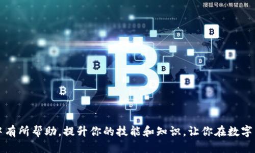   如何将TP钱包中的USDT提取到HT交易所？ / 

 guanjici TP钱包, USDT, HT交易所, 加密货币 /guanjici 

引言
在当今数字货币的世界中，加密资产的转移和交易显得尤为重要。在这篇文章中，我们将详细介绍如何将TP钱包中的USDT提取到HT交易所。TP钱包作为一种流行的加密货币钱包，允许用户存储和管理各种数字资产，而HT交易所是一个广受欢迎的交易平台，提供多种加密货币交易选项。从TP钱包提取USDT到HT交易所，可以让用户灵活地进行交易和投资。

为什么选择TP钱包和HT交易所？
TP钱包以其用户友好的界面和强大的安全性受到众多用户的喜爱。它支持多种加密货币，并且能够轻松管理用户的资产。此外，TP钱包还支持去中心化交易所（DEX），用户可以直接在钱包中进行交易，无需将资产转移至其他平台。
br
HT交易所则以其交易量大、手续费低和丰富的交易对而著名。用户在HT交易所上可以轻松找到各种USDT的交易对，这使得USDT成为一种理想的交易媒介。通过将TP钱包中的USDT提取到HT交易所，用户可以利用HT交易所的便利优势，进行更高效的交易。

提取USDT的步骤
以下是将TP钱包中的USDT提取到HT交易所的具体步骤：

h4步骤一：准备工作/h4
在开始之前，请确保你已完成以下准备工作：
ul
    li在TP钱包注册并登录你的账户。/li
    li在HT交易所注册并完成身份验证。/li
    li确保你的TP钱包中有足够的USDT以及相关的网络费用。/li
/ul

h4步骤二：获取HT交易所的提币地址/h4
1. 登录你的HT交易所账户。
2. 在首页上找到“资产”或“钱包”选项。
3. 选择“充值”选项，并找到USDT。
4. 点击USDT充值，系统会生成一个USDT提币地址和二维码。
5. 复制该地址，以便在TP钱包中使用。

h4步骤三：在TP钱包中提取USDT/h4
1. 打开TP钱包并登录。
2. 在主页找到USDT资产，点击进入。
3. 找到“提币”或“转账”选项。
4. 在提币页面中，填写步骤二中复制的HT交易所USDT提币地址。
5. 输入要提取的USDT数量，并确认提取。
6. 根据提示完成交易确认操作，包括可能的安全验证。

h4步骤四：确认提币状态/h4
1. 提取请求提交后，返回HT交易所账户，查看资产到账情况。
2. 提币通常需要一些时间，可以在区块链浏览器中使用提币交易哈希进行查询处理进度。
/ul

可能遇到的问题及解决方案

问题一：TP钱包提币失败，是什么原因？
提币过程中可能出现失败的情况。常见原因包括：
ul
    listrong地址错误：/strong确保你复制的HT交易所提币地址无误，任何错位或遗漏将导致提币失败。/li
    listrong网络拥堵：/strong在网络繁忙时，提币可能延迟或失败，选择稍后再试。/li
    listrong余额不足：/strong确保你账户中有足够的USDT和手续费，以完成此次交易。/li
    listrong安全验证未通过：/strongTP钱包有时会需要额外的安全验证，确保按照提示进行操作。/li
/ul
如果遇到提币失败的情况，首先检查以上因素，进行相应的调整或等待网络恢复。如果问题仍未解决，可以联系TP钱包的客服支持寻求帮助。

问题二：如何保证在转账过程中资产的安全？
数字资产的安全性一直以来都非常重要，以下几点可以帮助用户在转账过程中保障资产安全：
ul
    listrong使用官方平台：/strong确保你使用的是TP钱包和HT交易所的官方网站或官方应用，避免钓鱼网站。/li
    listrong启用两步验证：/strongTP钱包及HT交易所均支持启用两步验证，提供额外的安全保护。/li
    listrong定期更新密码：/strong定期更换密码，增强账户的安全性。/li
    listrong私钥保护：/strong切勿分享私人密钥或助记词，保证不会泄漏账户信息给第三方。/li
/ul
通过以上措施，你可以大幅度提升在转账过程中的安全性，保护自己的资金不受损失。

问题三：转账到HT交易所的USDT如何使用？
将TP钱包中的USDT成功转移到HT交易所之后，你可以利用这些USDT进行多种操作：
ul
    listrong交易：/strong在HT交易所上，你可以使用USDT与其他加密货币交易，比如BTC或ETH。/li
    listrong投资：/strong利用USDT参与HT平台提供的各种数字资产投资计划，获得潜在回报。/li
    listrong提现：/strong一旦你在HT交易所交易或投资获利，可以选择将利润提回到TP钱包或其他加密钱包。/li
    listrong参与质押或借贷：/strong某些平台还允许USDT质押或借贷，获得额外收益。/li
/ul
由此可见，当你将USDT注入HT交易所后，资金的使用灵活多样，可以根据你的交易策略进行相应的决策。

问题四：如果转账后USDT未到账，该怎么办？
如果你的USDT在HT交易所未到账，首先应进行以下检查：
ul
    listrong查看转账记录：/strong在TP钱包中查看转账状态，确认转账是否成功和完成。/li
    listrong使用区块链浏览器：/strong将转账的交易哈希（TxID）粘贴到区块链浏览器中，查看转账的确认情况。/li
    listrong联系HT客服：/strong如确认交易已成功，但仍未收到USDT，可以联系HT交易所客服进行申诉，提供相关证据。/li
/ul
在区块链中，由于网络繁忙或不同交易所之间的处理时间不同，转账到账时间可能会有所不同，因此耐心等待也很重要。

问题五：还有哪些安全隐患需要注意？
在加密货币的转移和交易中，安全隐患不可忽视。以下是需要警惕的几个方面：
ul
    listrong钓鱼攻击：/strong一些恶意网站会模仿真实交易所获取用户信息，始终保持警惕，不要在不明网站上输入私密数据。/li
    listrong未加密网络：/strong在进行重要的转账交易时，确保使用加密的网络以保护你的数据不会被盗。/li
    listrong不与他人共享账户信息：/strong保管好个人的账号密码及安全信息，并且不要在任何场合下与他人分享，防止账户被盗。/li
    listrong保持软件更新：/strong及时更新你的钱包和交易所应用程序，避免使用过时的软件可能造成的漏洞。/li
/ul
通过持续的安全意识和措施，你可以在数字资产的管理中最大限度地减小安全隐患，保证财富的安全。

结论
将TP钱包中的USDT提取到HT交易所的过程并不复杂，遵循步骤并注意安全，就能顺利实现资产的转移和交易。希望这篇文章能够对你在加密货币的操作中有所帮助，提升你的技能和知识，让你在数字货币的世界中游刃有余。