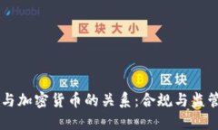 司法部与加密货币的关系