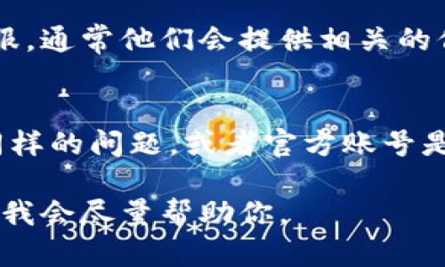 很抱歉，你可能遇到了一些问题。关于“tp钱包官网链接打不开”的情况，可能有多种原因。以下是一些可能的解决方法和建议。

### 1. 检查网络连接
首先，确保你的互联网连接正常。可以尝试打开其他网站来看是否能够正常访问。如果其他网站都能正常访问，可能是tp钱包的网站出现了临时问题。

### 2. 尝试不同的浏览器
有时候，某个特定的浏览器可能与网站不兼容。尝试使用不同的浏览器（如Chrome、Firefox、Safari等）来访问tp钱包官网。

### 3. 清除浏览器缓存
浏览器缓存有时会导致页面无法正确加载。清除浏览器缓存可以解决这个问题。具体方法如下：
- 在浏览器设置中找到“清除浏览数据”选项。
- 选择清除缓存和cookie，再尝试访问网站。

### 4. 检查防火墙和安全软件设置
有时候，防火墙或其他安全软件可能会误拦截某些网站。检查你的安全软件设置，确保tp钱包官网没有被列为拦截网站。

### 5. 使用VPN
如果你在某些地区可能被限制访问tp钱包官网，可以尝试使用VPN工具来访问。VPN可以帮助你绕过地区限制，安全地连接互联网。

### 6. 联系客服
如果以上方法依然无法解决问题，可以尝试联系tp钱包的客服。通常他们会提供相关的信息和解决方案。

### 7. 关注社交媒体和社区
可以在社交媒体或相关社区中查看是否有其他用户也遇到同样的问题，或者官方账号是否发布了有关官网访问的公告。

如果你有进一步需要了解的问题或者具体情况，可以告诉我，我会尽量帮助你。