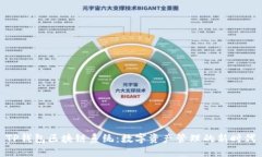 TP钱包区块链系统：数字资