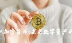 全面了解CFA加密货币：未