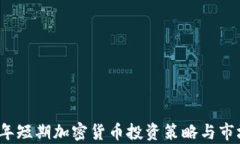 2023年短期加密货币投资策