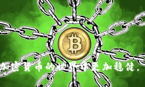 如何查询TP钱包登录的IP地址？实用指南与常见问题解答

TP钱包, 登录IP, 区块链, 数字货币/guanjianci

在当今数字货币和区块链技术迅猛发展的时代，钱包安全成为了每位用户关注的焦点。TP钱包作为一种流行的数字资产管理工具，允许用户方便快捷地进行各类加密货币的存储和交易。然而，了解如何查询TP钱包登录的IP地址无疑是提升安全防护能力的重要一环。本篇文章将为您提供详细信息，帮助您更好地理解这个问题。

TP钱包的基本概念

TP钱包，全称为“TokenPocket钱包”，是一个多链数字资产管理平台，支持多种区块链资产的存储与交易。用户可以通过TP钱包安全地管理自己的数字货币，并进行交易、收款等多种操作。TP钱包的设计旨在提供一个安全、便捷的使用体验，适合新手和资深投资者。

使用TP钱包的过程中，了解和监控您的登录IP地址是一项重要的安全措施。它可以帮助您识别是否有异常登陆行为，保障资产安全。

如何查询TP钱包的登录IP地址

查询TP钱包登录的IP地址的主要途径是通过系统或网络日志进行检查。以下是几种方法：

1. **查看账户活动**：在TP钱包的设置或账户安全部分，用户可能会找到最近的登录记录，包括时间、地点及IP地址。您可以在这里检查是否有未知的设备或IP地址登录您的账户。

2. **使用网络监控工具**：一些高级用户可以利用网络监控软件来追踪自己在使用TP钱包时的网络活动。这些工具能够提供详尽的网络访问日志，包括访问TP钱包时的IP地址。

3. **查看邮件通知**：许多数字钱包在用户登录时会发送邮件通知，其中可能包含获取登录IP的相关信息。请注意检查您的邮箱，尤其是垃圾邮件箱。

TP钱包安全性分析

TP钱包提供了多重安全机制来保护用户资产，但与此同时，用户也需要增强自身的安全意识。以下是几个安全要素：

1. **多重验证**：TP钱包提供多因素身份验证功能，建议用户启用，以增加账户安全性。

2. **私钥管理**：用户需要妥善管理私人密钥，防止泄露。私钥是控制数字资产的唯一凭证。

3. **定期检查账户活动**：建议定期检查TP钱包中的账户活动，以便能够及时发现可疑行为。

4. **使用强密码**：创建一个强密码并定期更换，可以显著降低被攻击的风险。

常见问题解答

接下来，我们将为您解答与TP钱包登录IP查询相关的5个常见问题。

1. 查询TP钱包登录IP地址有何意义？

查询登录IP地址有助于用户监控账户安全，能够及早发现异常登录行为。例如，如果您发现有来自不同地理位置的IP地址在您不知情的情况下登录您的TP钱包，这可能是账户安全受到威胁的警示。及时采取措施，比如更改密码或启用二次验证，可以有效保护您的数字资产。

此外，当用户进行大额交易时，确认IP地址的合法性是十分重要的。确保只从您自己的设备和网络环境访问账户，以防止黑客利用公共网络等漏洞进行非法操作。

对于那些经常出差或旅行的用户，尤其要关注这一点，以避免误报和不必要的账户冻结。同时，了解不同地区的法律法规也能帮助您更好地管理数字资产。

2. 如果发现异常IP地址该怎么办？

当您在TP钱包中发现异常的登录IP地址后，应该立即采取以下措施：

1. **更改密码**：首先，立刻更改TP钱包的登录密码，确保账户安全。同时也建议更改在与TP钱包有关联的所有其他平台的密码。

2. **启用多因素验证**：如果您尚未启用多因素验证，强烈建议立即开启这一功能。这能够为您的账户提供额外的保护层，确保即使密码被破解，也难以进行非法操作。

3. **联系客服**：联系TP钱包的客服，报告异常情况。一旦他们得知账户有被非法访问的情况，会尽力提供帮助，可能会进行一些进一步的调查。

4. **监控账户活动**：在解决问题期间，自己也需要密切监控账户的活动情况，确保没有其他异常行为。

5. **法务咨询**：在极端情况下，如果您怀疑自己遭受了严重的安全威胁，可以咨询法律专业人士，了解您的权利和保护方案。

3. TP钱包如何保护用户隐私？

TP钱包对于保护用户隐私投入了大量资源。首先，TP钱包不要求用户提供过多的个人信息，用户只需要建立账户并连接自己的钱包，便可进行交易。其次，TP钱包的去中心化特性使得用户的资产和交易记录不会存储在中央服务器上，从而降低了数据泄露的风险。

同时，TP钱包依赖于区块链技术，所有交易记录都是公开的，但用户的身份信息是匿名的，这苹果对于隐私保护至关重要。用户无需担心个人数据被滥用的问题。

此外，TP钱包有定期更新其软件系统的机制，以修复潜在的安全漏洞，保护用户信息不被恶意攻击。这一特点使得TP钱包在用户体验与安全性之间取得了良好的平衡。

4. 我该选用哪种TP钱包类型？

TP钱包有多种类型，用户需要根据自己的需求进行选择：如移动钱包、桌面钱包和硬件钱包。其中，移动钱包便捷安心，适合频繁交易；桌面钱包则适合重视安全性和存储大额资产的用户；而硬件钱包则是存储数字货币的最准选项，适合长期投资者。

在选择钱包类型时，还需考虑用户的技术水平。对于新手用户，移动钱包通常是最佳的选择，因为它简单易用。而对于更有经验的用户，可能会更倾向于桌面钱包或硬件钱包，以实现更高的安全性和更多的功能。

总之，选择适合您的TP钱包类型至关重要，确保您可以在便利与安全之间取得平衡。

5. 使用TP钱包需要注意什么？

使用TP钱包时の注意事项包括：

1. **保持软件更新**：务必定期更新钱包应用，以确保您使用的是最新版本，减少潜在的安全漏洞。

2. **良好的上网习惯**：尽量使用安全的网络环境，避免在公共WiFi下进行敏感操作，以降低遭受网络攻击的风险。

3. **提款与交易金额审慎**：每次进行提款或交易时，确认操作金额及对方信息，减少错误或诈骗导致的财产损失。

4. **定期备份钱包**：按照官方机制定期备份您的钱包数据，以确保数据在设备丢失或损坏后能被恢复。

5. **积极学习区块链知识**：保持对区块链技术及数字货币趋势的持续关注，了解最新的安全防护方法，为您的投资保驾护航。

通过以上问题的详细解答，希望能够帮助您更好地理解查询TP钱包登录IP的意义以及相应的安全防护措施。保持警惕、加强安全意识，将有助于您在加密货币的世界中更加稳健。