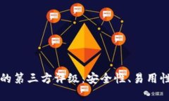 揭秘TP钱包的第三方评级：