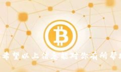 TP钱包是基于多条公链开发