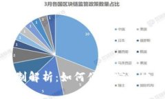 TP钱包跨链实现机制解析：