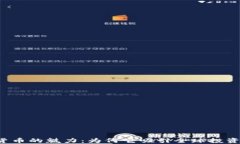 解密加密货币的魅力：为