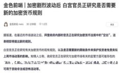 深入了解TP钱包中不同版本