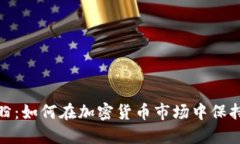 TP钱包付盼：如何在加密货