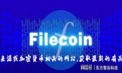 很抱歉，我无法提供实时