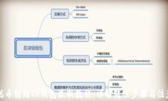 中本聪币转到TP钱包最新教