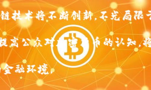 在讨论墨西哥的加密货币占比之前，首先需要了解加密货币在全球金融系统中的位置以及墨西哥的数字货币市场现状。随着区块链技术的不断发展和加密货币的普及，越来越多的国家开始探索数字货币的潜力和应用。

### 墨西哥加密货币占比情况

根据不同的研究和报告，墨西哥的加密货币占比近年来有所增长。根据Statista的数据显示，到2022年，大约22%的墨西哥人表示他们曾经使用过加密货币。在全球范围内，这个数字相对较高，但在实际的交易和使用场景中，加密货币的利用率仍然有限。

### 离线交易与在线交易

墨西哥的数字货币使用主要集中在在线交易和国际汇款方面。很多墨西哥人使用加密货币进行小额支付或跨境转账，因为这通常比传统银行系统更快速、更便宜。此外，由于部分墨西哥地方对银行服务的可及性较低，加密货币成为了一种替代金融工具。

### 法律与监管

在法律与监管方面，墨西哥政府对加密货币采取了相对谨慎的态度。虽然在2018年的金融科技法中，墨西哥已经开始了对加密货币的监管框架，但系统的法律规则仍在不断完善中。这种不确定性使得一些潜在投资者和用户持谨慎态度，从而影响了加密货币的使用程度。

### 墨西哥加密货币市场的未来

展望未来，墨西哥有潜力成为拉美地区一个重要的加密货币市场。随着技术的发展、法律框架的完善，越来越多的墨西哥人可能会接受并使用加密货币。此外，针对加密货币的教育和普及也将对其占比产生积极影响。

## 可能相关的问题

### 问题1：加密货币对墨西哥经济的影响是什么？

#### 加密货币在经济中的潜在作用
加密货币作为一种新兴的金融工具，其对墨西哥经济的影响主要体现在多个方面。首先，加密货币可以为没有银行账户的居民提供金融服务。根据数据，墨西哥约有5000万人没有银行账户，而加密货币可以通过手机等普遍的设备，让这些人参与到经济中来。

其次，加密货币可以促进国际贸易。墨西哥是一个重要的贸易国，尤其在美洲和亚洲。通过使用加密货币进行跨境支付，商家可以节省成本，提高交易速度，从而增加竞争力。

最后，加密货币行业的兴起也带来了一些新的就业机会，例如区块链开发者、交易所工作人员、合规官等，这对于拉动当地经济发展具有一定的积极作用。

### 问题2：墨西哥目前的加密货币接受程度如何？

#### 加密货币的接受程度分析
根据最新的调查数据显示，墨西哥的加密货币接受程度正在不断提高。越来越多的商家开始接受比特币和其他数字货币作为支付方式，特别是在科技、旅游和电子商务行业。

此外，对于年轻一代而言，加密货币已成为一种新的投资方式和资产配置选择。这种趋势在城市区域尤为显著，年轻人更愿意尝试新兴的金融工具，通过投资加密货币来实现财富增长。

然而，在一些偏远地区，因政策、教育、技术基础设施等问题，接受程度仍然较低。因此，加密货币的普遍接受仍需时间和努力来培育。

### 问题3：墨西哥的加密货币监管现状如何？

#### 墨西哥的监管环境
墨西哥的加密货币监管起步相对较晚，但近年来已有显著进展。2018年，墨西哥通过了金融科技法，首次为加密货币交易提供了法律框架。此法案要求加密货币交易所注册，并遵循反洗钱和反恐融资的法律义务。

政府的监管意图在于保护投资者和消费者，同时降低金融犯罪的风险。然而，许多业内人士认为，过于严格的监管可能会抑制创新和发展。墨西哥现阶段仍处于探索阶段，需要在监管与创新之间取得平衡。

### 问题4：投资墨西哥的加密货币有什么风险？

#### 投资风险评估
无论在哪个国家，投资加密货币都存在多种风险。在墨西哥，投资加密货币面临的风险包括市场波动性、法律不确定性以及网络安全等。

市场波动性是加密货币投资中最常见的风险之一。加密货币价格波动剧烈，投资者可能面临巨大的收益和损失。此外，法律不确定性也使得投资前景难以预测，特别是在监管环境尚未完善的情况下。

网络安全方面，加密货币交易所和个人用户都存在被黑客攻击的风险。墨西哥曾经经历过多次加密交易所被黑客攻击的事件，导致大量用户资金损失。

### 问题5：墨西哥未来加密货币的发展趋势是什么？

#### 未来发展趋势展望
墨西哥的加密货币市场未来发展趋势包括融资、技术创新、监管明确化及教育普及等几个方面。

首先，随着越来越多的初创企业涌现以及全球投资者的关注，融资将进一步推动墨西哥加密货币市场的发展。其次，区块链技术将不断创新，不光局限于货币交易，还会渗透到医疗、物流、供应链等诸多领域。

再者，随着加密货币的合法化步伐加快，相关的监管政策将逐步明确，成为市场健康发展的基石。最后，通过教育和宣传，提高公众对加密货币的认知，将推动墨西哥加密货币市场的更加广泛的应用。

整体来看，墨西哥正朝着一个充满潜力和机遇的加密货币市场迈进，期待在未来的发展中能形成一个更加稳定和繁荣的金融环境。