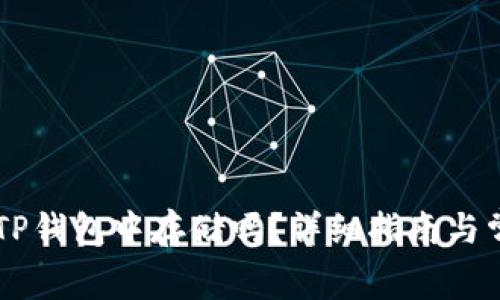 Doge币能在TP钱包中存储吗？详细指南与常见问题解答