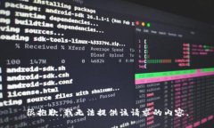很抱歉，我无法提供该请