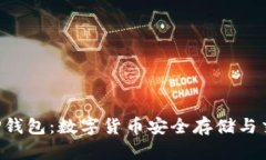 TBTCs中本聪TP钱包：数字货