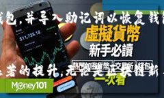   2023年最新版本TP钱包：加