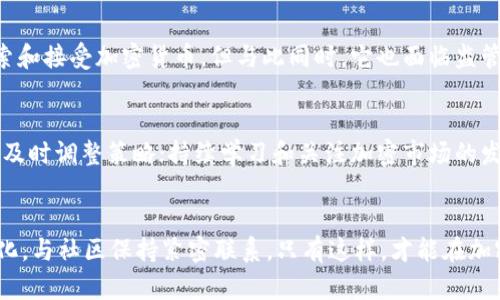 beiwei美国加密货币骗局案例：保护投资者的重要指南/beiwei
加密货币骗局, 投资者保护, 美国, 案例分析/guanjianci

引言
加密货币的崛起为金融世界带来了革命性的变化，但与此同时，诈骗和骗局也层出不穷。尤其在美国，加密货币骗局受害者的数量逐年上升，给许多投资者带来了惨痛的教训。了解这些骗局的类型和形式，有助于广大投资者在数字货币投资中做好风险控制，保护自己的资产安全。本文将深入探讨美国加密货币的多个骗子案例，分析其手段，以此为投资者提供警示和参考。

一、加密货币骗局的定义与特征
加密货币骗局通常是指以加密货币为工具进行欺诈的行为。这些骗局大多具有以下特征：
ul
    listrong过于美好的投资回报：/strong许多骗局承诺投资者高得离谱的回报，例如，承诺一个月内回报高达300%/li
    listrong缺乏透明度：/strong骗局通常不会提供关于项目的透明资料，投资者难以获取相关的运营信息和财务数据。/li
    listrong急于促成交易：/strong诈骗者往往会施加压力，要求投资者迅速做出决定，声称投资机会即将关闭。/li
    listrong复杂的技术术语：/strong诈骗分子可能会使用技术性语言来迷惑和压制投资者，使他们觉得不敢质疑。/li
/ul

二、美国著名的加密货币骗局案例
以下是几个发生在美国的典型加密货币骗局案例，这些案例的共同点都是通过吸引投资者参与来获取利润。

h4案例一：BitConnect/h4
BitConnect是一个曾经在加密货币界风靡一时的平台，2016年至2018年期间吸引了数十亿美元的投资。它宣称通过其独特的交易机器人和复杂的投资策略，向投资者提供高额回报。但实际上，这一平台实为“庞氏骗局”，后期的回报来自于新投资者的加入，而不是实际的盈利。当平台在2018年关闭时，许多投资者损失惨重。

h4案例二：OneCoin/h4
OneCoin是另一个臭名昭著的加密货币骗局。它的创始人声称OneCoin会取代比特币并实际成为全球领先的加密货币。骗子通过举办研讨会和网络活动来吸引投资，同时建立了复杂的多层次传销体系。然而，OneCoin根本没有任何真实的区块链技术支持，最终被许多国家列为非法，创始人被逮捕。

h4案例三：控制网络（Control-F）/h4
控制网络是一种通过假冒的投资合同来吸引投资者的骗局。诈骗者制作虚假的交易平台，承诺高额的投资回报，通过虚假的交易数据来制造投资者的信任感。最终，这种骗局以关闭网站并携款逃跑收尾，导致遍地的受害者。

三、防范加密货币骗局的措施
为了保护自己免受加密货币诈骗的侵害，投资者可以采取以下几种防范措施：
ul
    listrong彻底研究项目：/strong在投资之前，要对项目及其团队进行深入的研究，查阅相关资料，确认其合法性与透明性。/li
    listrong警惕过分承诺：/strong对任何声称能够保证高回报的投资机会要保持怀疑，了解背后的风险和市场波动。/li
    listrong避免冲动投资：/strong在没有充分了解的情况下，不要急于做出投资决定，留够时间进行思考。/li
    listrong参与社区讨论：/strong积极参与加密货币相关的社区，了解其他投资者的经验和建议，共同提高防范意识。/li
/ul

四、常见的防骗误区
投资者在加密货币投资中常常会有一些误区，这些误区可能导致他们容易陷入骗局：
ul
    listrong认为知名度高就是安全：/strong许多骗局一开始表现良好，吸引了很多知名度较高的投资者，然而这并不代表其合法性。/li
    listrong盲目跟风：/strong许多投资者看到别人投资后就急忙跟进，其实应更加理性，依据自身的财务状况和风险承受能力进行判断。/li
    listrong忽视法律法规：/strong对加密货币的合法性缺乏足够的了解，可能会无意中参与违法活动，造成财务与法律风险。/li
/ul

五、跟进和了解自己所投资的平台
在投资之后，持续的跟进和了解所投资的平台也至关重要。进行定期审查与更新，能够帮助投资者及时发现潜在的风险，以便采取相应的措施。
ul
    listrong定期检查账户动态：/strong关注账户余额、交易记录，确保没有异常交易发生。/li
    listrong了解平台更新：/strong保持与平台沟通，了解最新的政策、协议以及可能的风险点。/li
    listrong参与社区交流：/strong加入相关的讨论群体，及时获取平台、项目的动态信息，以及投资者的反馈和建议。/li
/ul

六、可能的相关问题
在加密货币投资中，许多投资者会面临一些问题，以下是五个常见问题及其详细解答：

h4问题一：我该如何辨别一个加密货币项目的合法性？/h4
辨别一个加密货币项目的合法性需要了解几个关键要素。首先，要查看项目的白皮书，这个文件应该详细介绍项目的工作机制、技术路线上信息及未来的愿景。其次，研究该项目的团队，了解团队成员的背景和社会信誉；如果团队成员的身份无法查证，那么这个项目的合法性值得怀疑。最后，可以查看该项目在社区的反馈与讨论，了解其他投资者的体验和看法。以上这些要素可以帮助你做出更为明智的判断。

h4问题二：如何避免成为加密货币骗局的受害者？/h4
避免成为加密货币骗局的受害者，最好的防范措施是提高自己的识别能力。首先要了解各种常见的诈骗手法，并时刻保持警惕。此外，投资前一定要做好功课，了解该项目的背景、技术和实力。如果有任何平台或个人施加压力，要求你快速做出投资决定，务必保持谨慎心态，要记住，良好的投资机会不是通过急迫的方式来实现的。

h4问题三：如果我已经被骗了，该怎么办？/h4
如果你已经成为加密货币骗局的受害者，首要的是冷静应对。第一步是收集证据，包括交易记录、沟通记录等，以备后续的维权使用。接下来，可以向当地的监管部门、警方报案，申请他们的协助。同时，也可以尝试联系那些投资者进行集体举报。在法律允许的范围内，尽量保留所有相关证据，为接下来的维权工作做准备。

h4问题四：加密货币是否有未来？/h4
加密货币作为一种新兴的数字资产，其确实存在潜在的市场价值和未来可能的发展空间。随着区块链技术的不断完善以及社会对于去中心化金融体系的认可，许多国家都在积极探索和接受加密货币。但与此同时，它也面临监管挑战和市场的不确定性，所以在考虑加密货币的未来时，需基于具体的市场环境和技术发展趋势进行判断。

h4问题五：投资加密货币的最佳实践是什么？/h4
投资加密货币的最佳实践主要包括多元化投资，合理配置资产；谨慎选择投资项目，不轻信高回报承诺；保持良好的投资心态，避免因贪婪或恐惧而做出匆忙决定；定期评估投资组合，及时调整策略；持续学习和关注加密市场的发展动态，以便能够做出更为准确的判断。

结论
随着加密货币的飞速发展，各种骗局也如雨后春笋般涌现。了解这些骗局、提高识别能力是每一位投资者必须具备的技能。务必保持警惕，深入了解自己的投资项目，时刻关注市场变化，与社区保持紧密联系。只有这样，才能在加密货币世界中立于不败之地，获得稳定的投资收益。