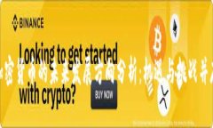加密货币的未来发展方向